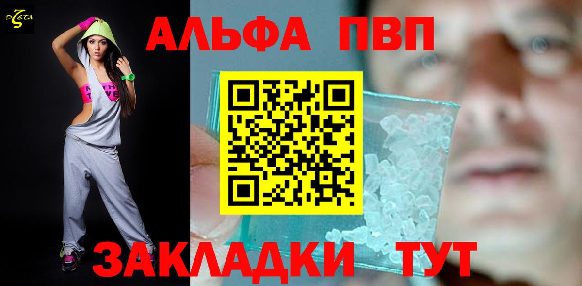 Альфа ПВП крисы CK Киров