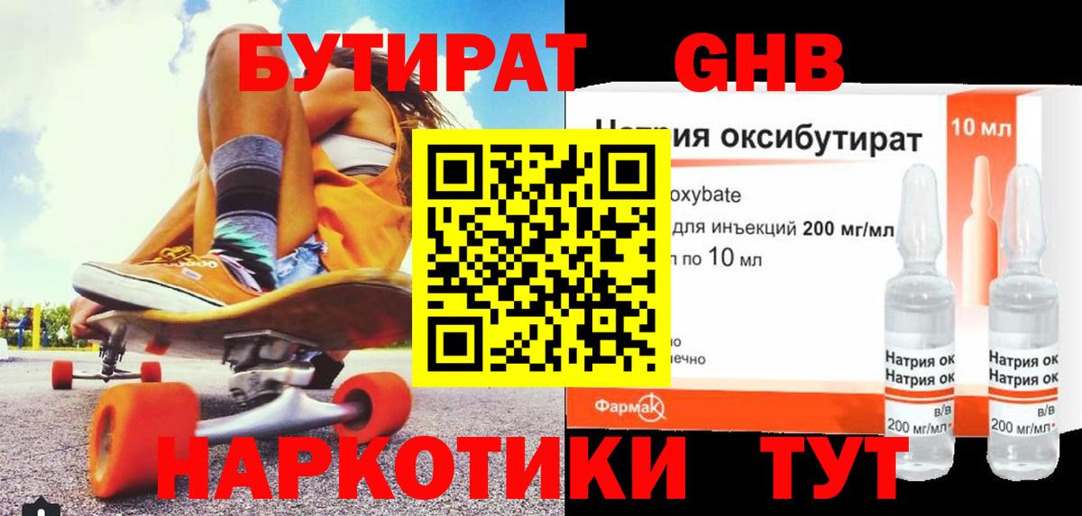 БУТИРАТ буратино  Киров 