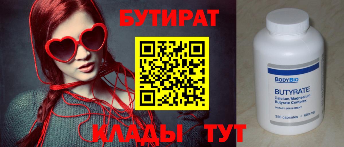 Бутират буратино Киров