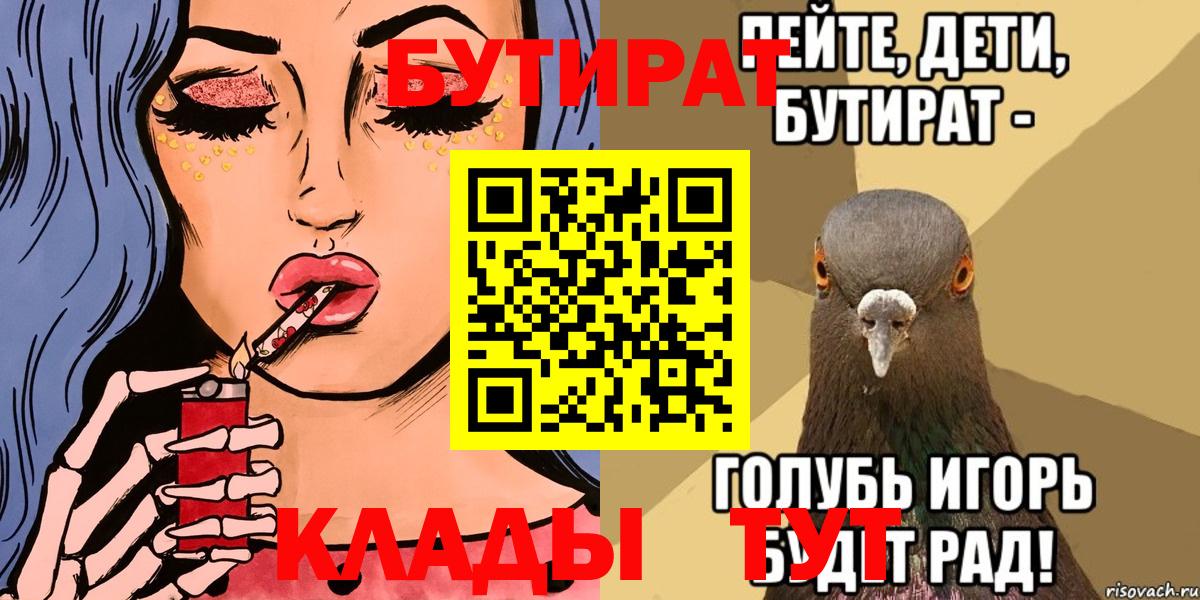 БУТИРАТ оксана  Вход с VPN  БУТИРАТ  Киров 