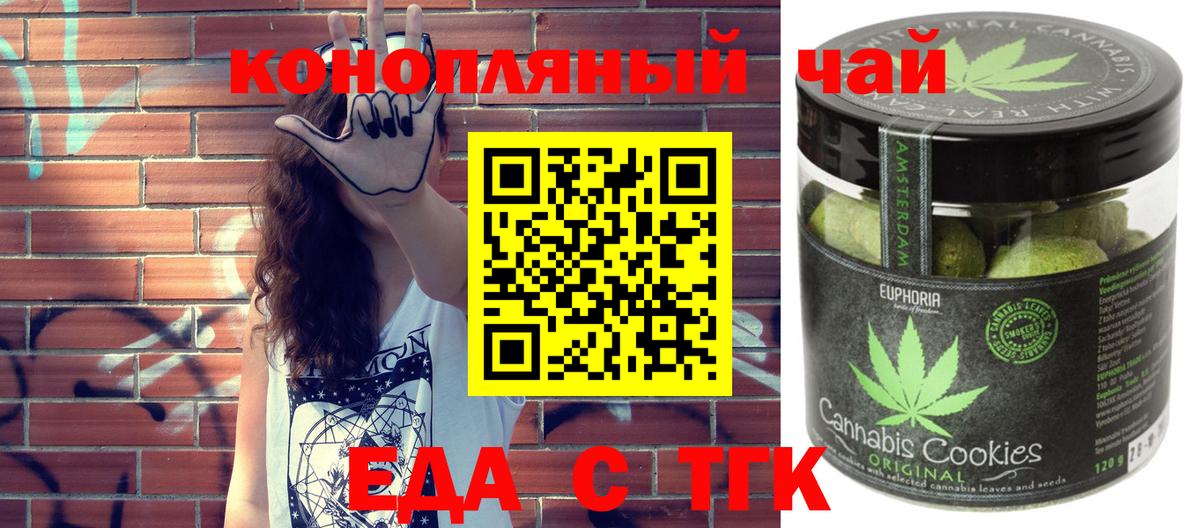 Киров  Печенье с ТГК конопля  Вход с VPN 