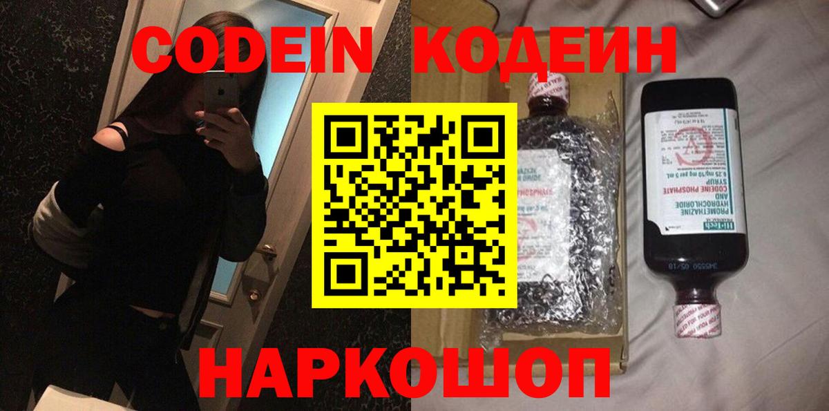 Кодеиновый сироп Lean напиток Lean (лин) Киров