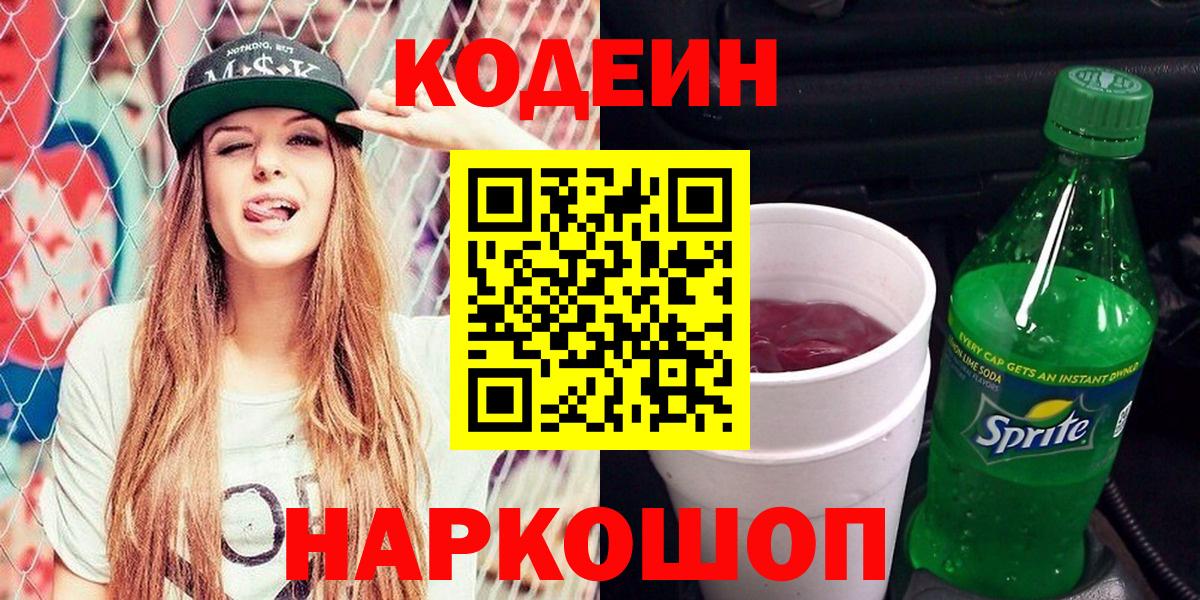 Киров  Кодеин напиток Lean (лин)  Вход с VPN 