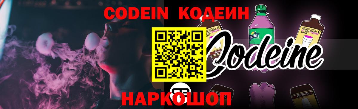 Кодеиновый сироп Lean Purple Drank  Кодеин Purple Drank  Киров 