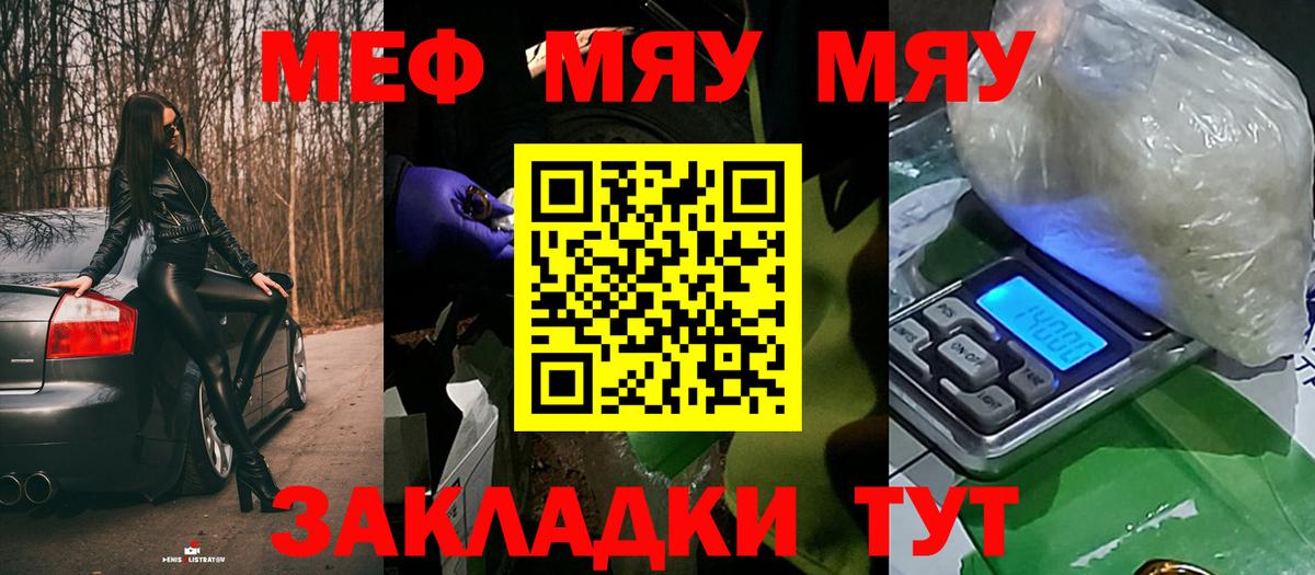 Мефедрон мяу мяу  Мефедрон 4 MMC  Киров 