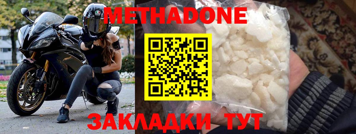 МЕТАДОН methadone  Метадон methadone  Киров 