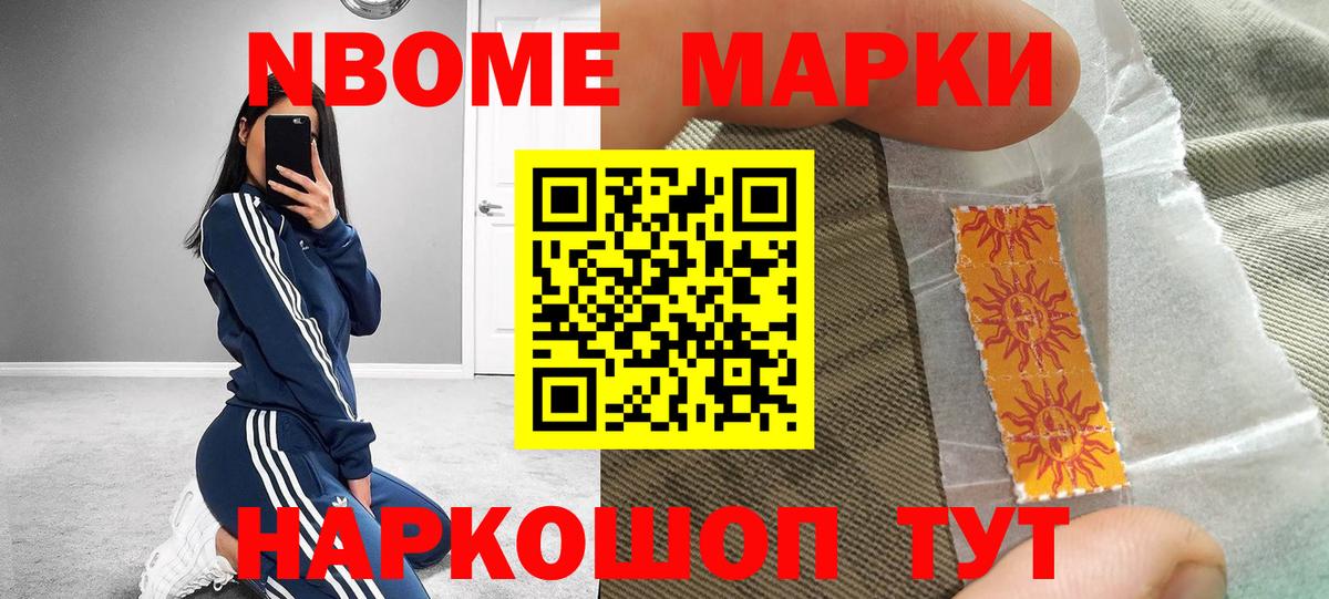 Марки N-bome  Киров  Наркотические марки 1,8мг 